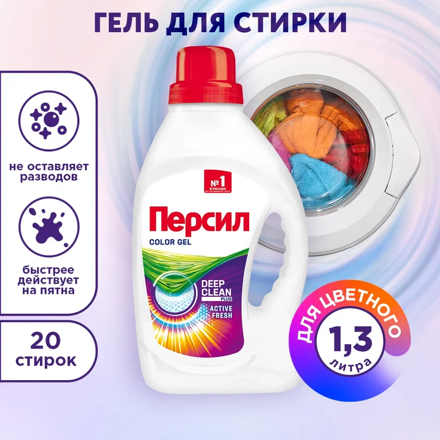 Гель для стирки Персил Color, 1.3 л, бутылка купить, цены в Москве на Мегамаркет