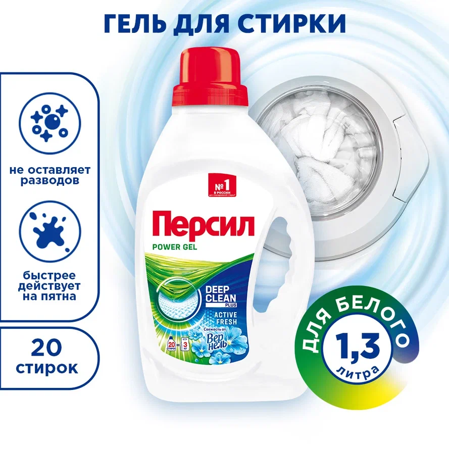 Гель для стирки Персил Свежесть от Вернель Deep Clean Technology, 1.3 л, бутылка – купить в Москве, цены в интернет-магазинах на Мегамаркет
