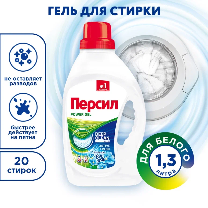 Гель для стирки Персил Свежесть от Вернель Deep Clean Technology, 1.3 л, бутылка - купить в Москве, цены на Мегамаркет | 100025762793