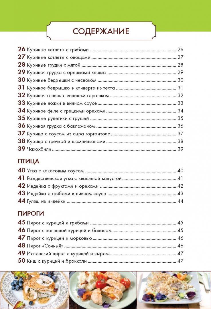 50 рецептов: птица, продукты и приготовление, тушка, грудки, окорочка,  крылышки – купить в Москве, цены в интернет-магазинах на Мегамаркет