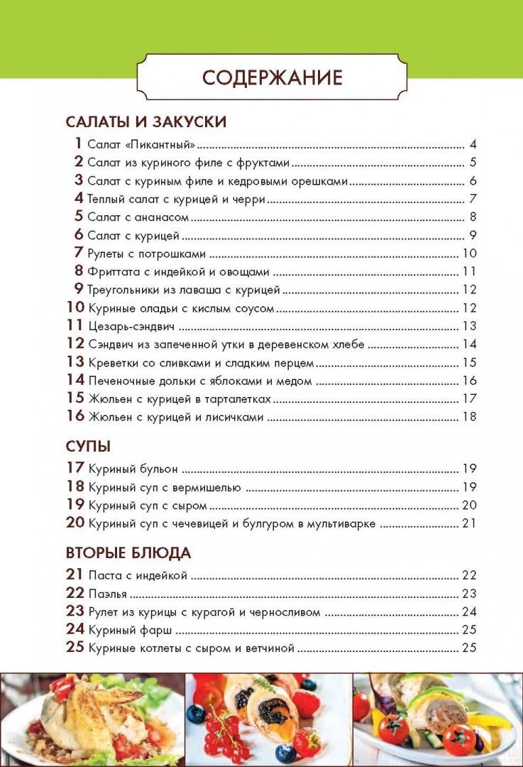 50 рецептов: птица, продукты и приготовление, тушка, грудки, окорочка,  крылышки – купить в Москве, цены в интернет-магазинах на Мегамаркет