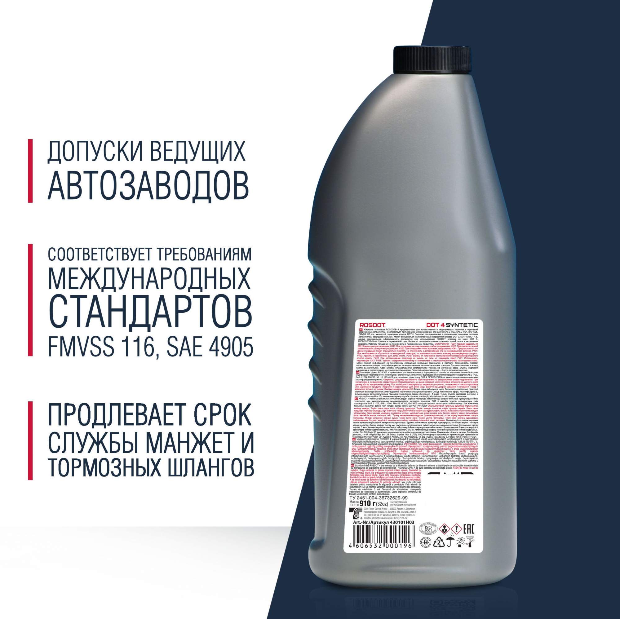 Тормозная жидкость ROSDOT 4, 910 мл - купить в Москве, цены на Мегамаркет |  100024848153