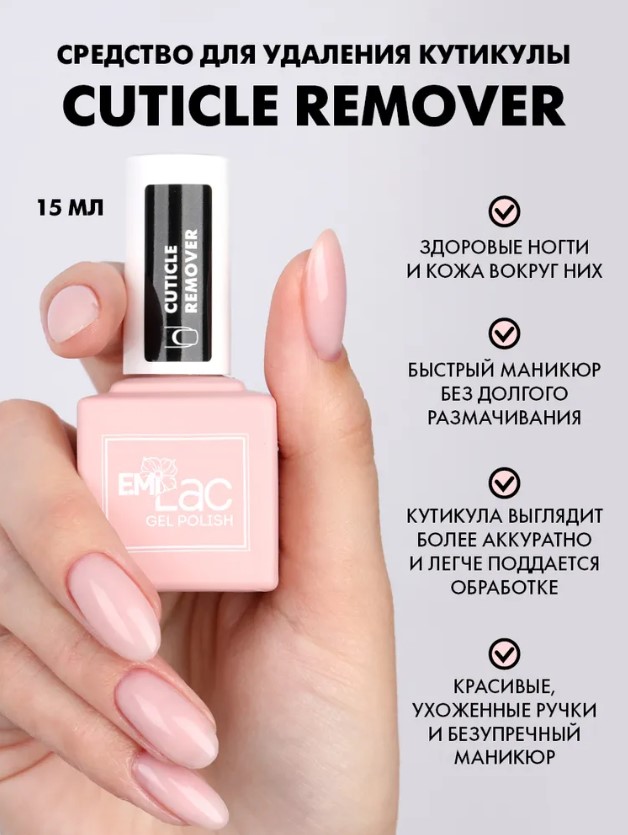 Кутикулы отзывы. PNB Cuticle Remover, 15 мл..