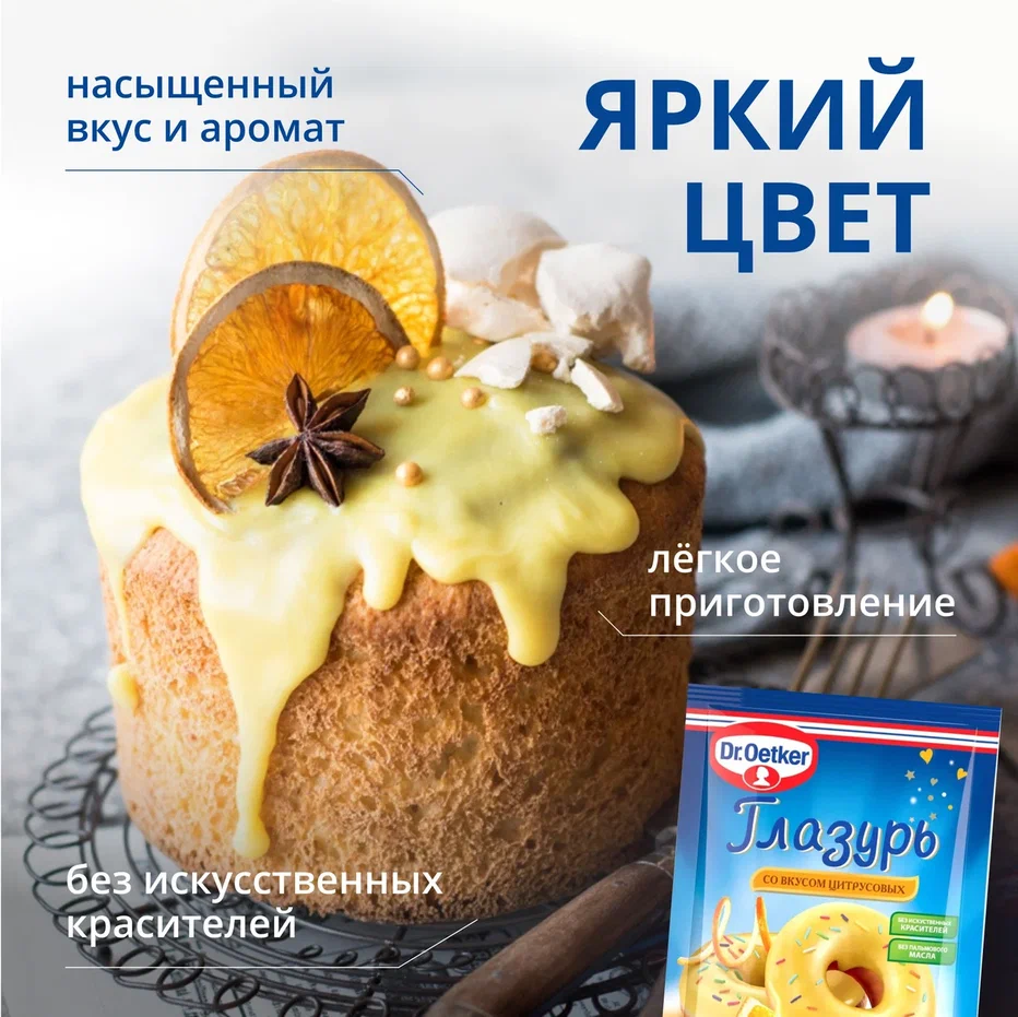 Глазурь Dr.Oetker со вкусом Цитрусовых 90г - отзывы покупателей на  маркетплейсе Мегамаркет | Артикул: 100025762532