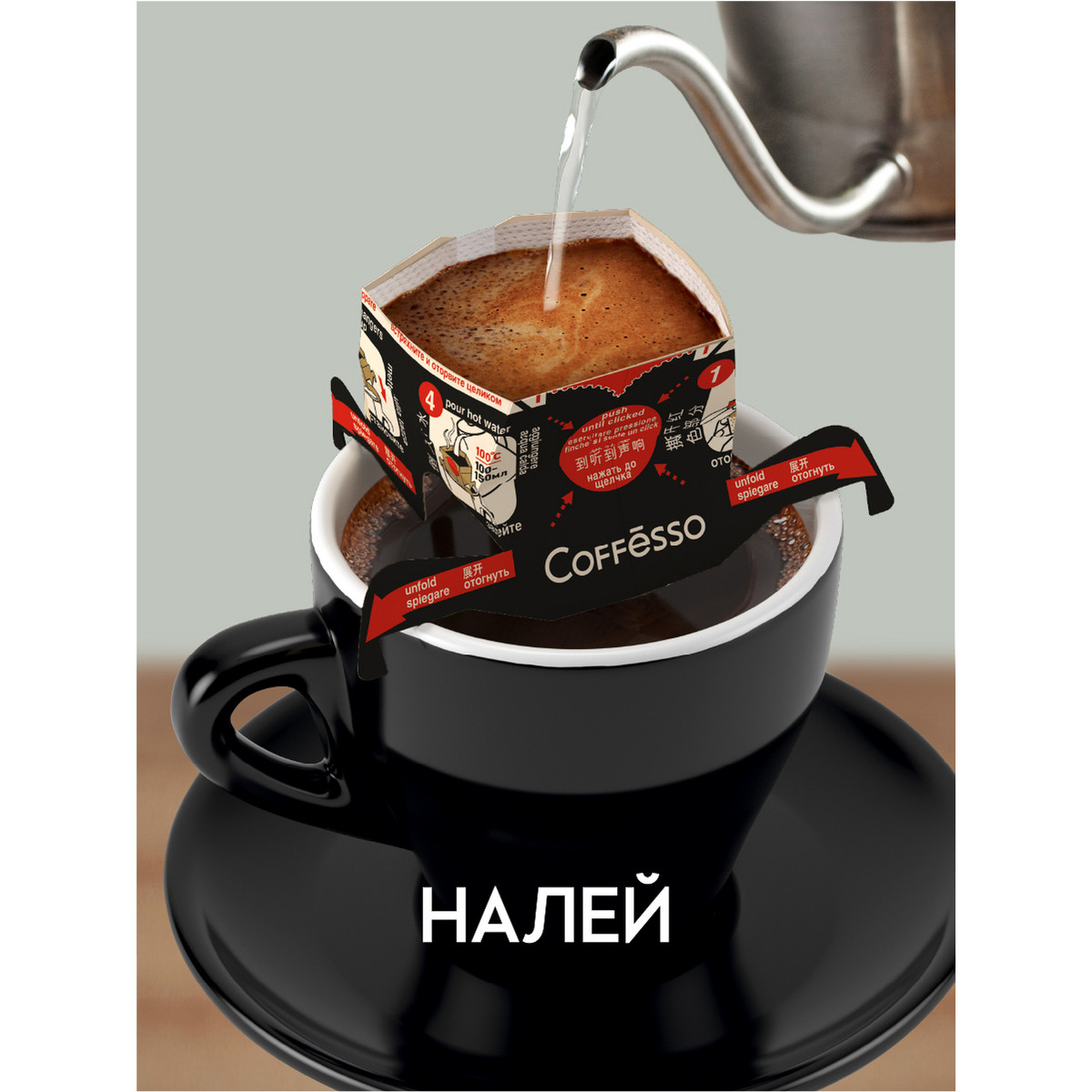 Кофе в дрип пакетах москва. Кофе молотый Coffesso. Coffesso дрип пакеты crema. Кофе Coffesso "crema delicato". Кофе в дрип-пакетах.