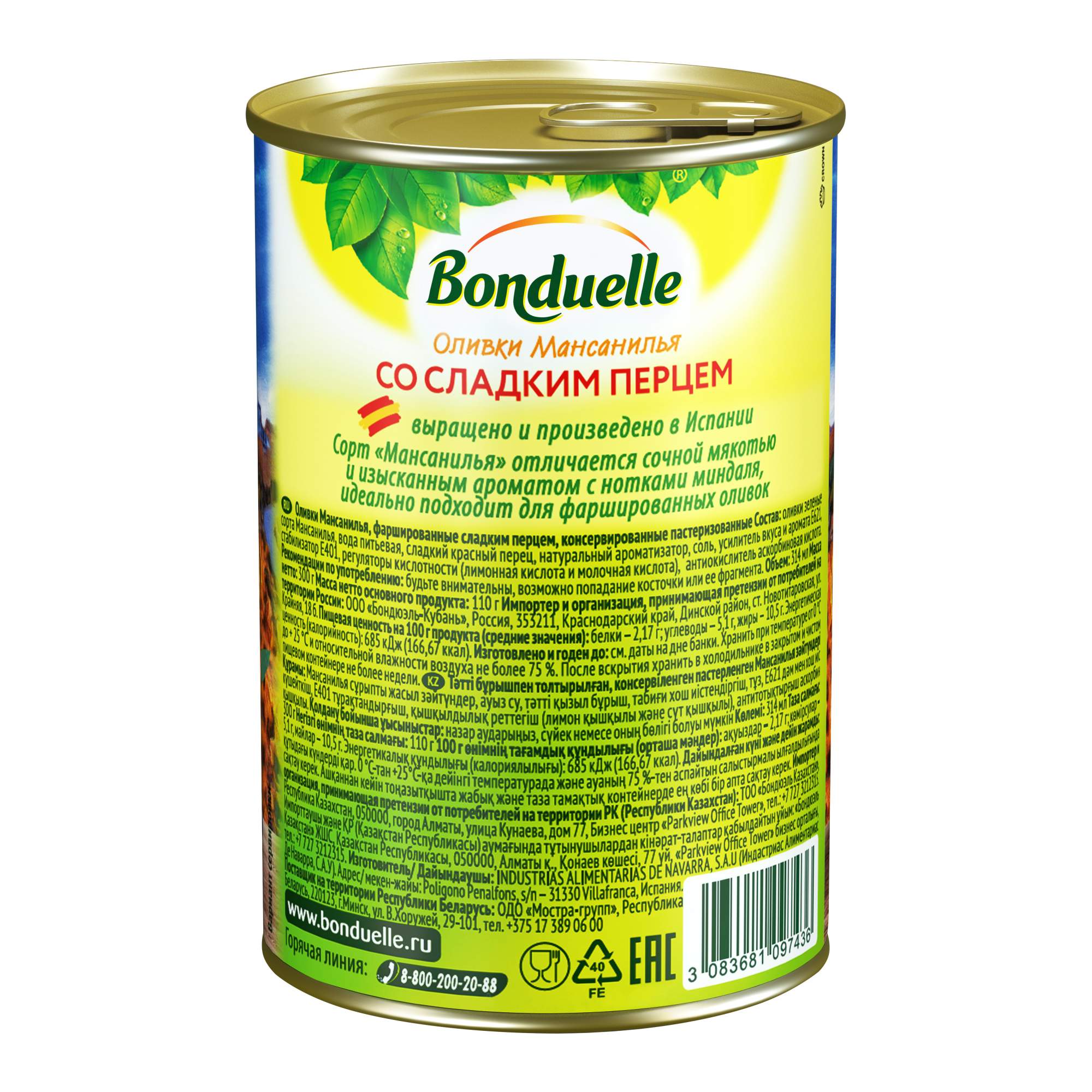 маслины bonduelle 314 мл. оливки бондюэль. оливки с косточкой бондюэль ж/б 300г. маслины bonduelle. маслины bonduelle без косточек, 300 гр.