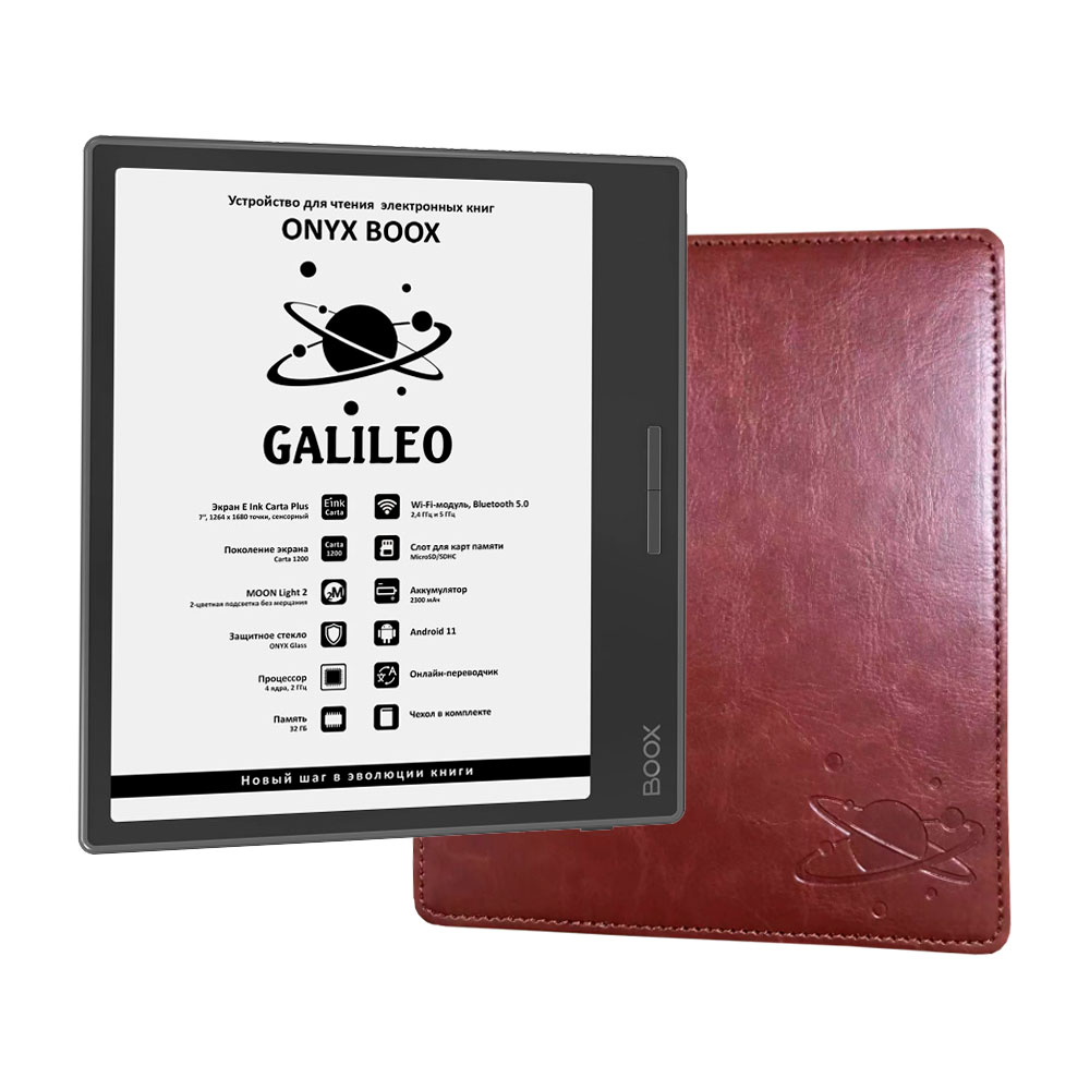 Электронная книга ONYX BOOX Galileo черный (ONYX GALILEO Black) - купить в Официальный магазин ONYX BOOX, цена на Мегамаркет