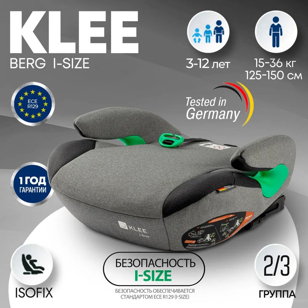 Детский бустер KLEE Berg I-Size Titan Grey - купить в KLEE, цена на Мегамаркет