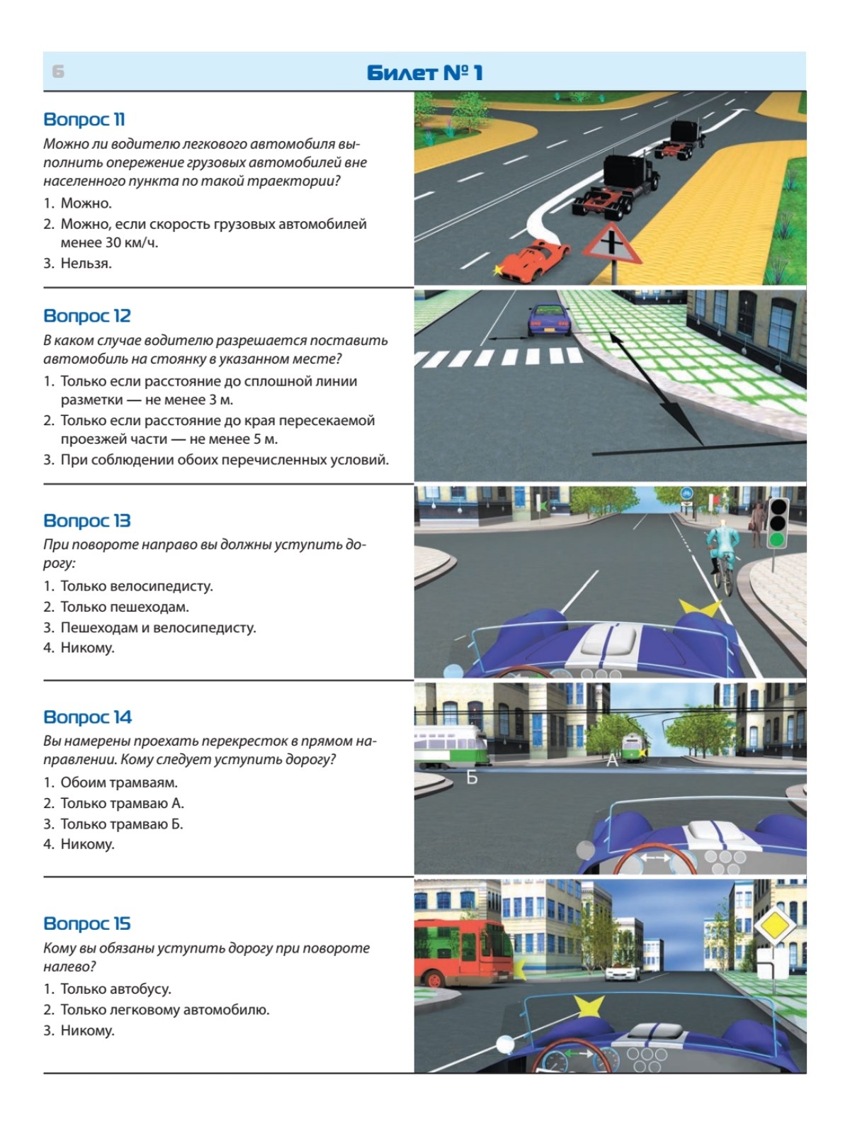Билеты для экзамена в ГИБДД 2023. Категории А, B, M. - купить пДД в  интернет-магазинах, цены на Мегамаркет | 978-5-4461-2124-3