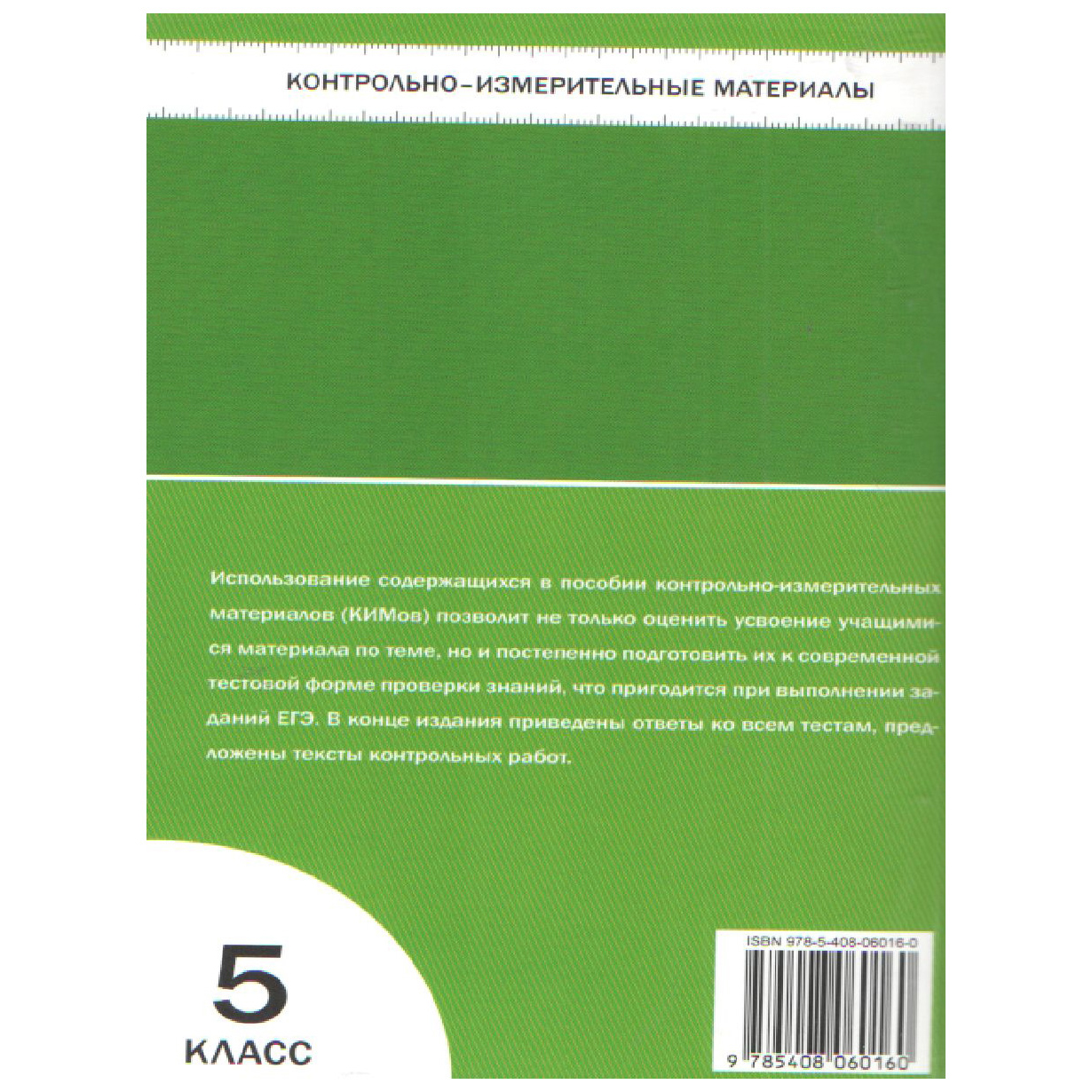 Издательство «ВАКО» Контрольно измерительные материалы. ФГОС. Математика 5  класс. Попова Л – купить в Москве, цены в интернет-магазинах на Мегамаркет