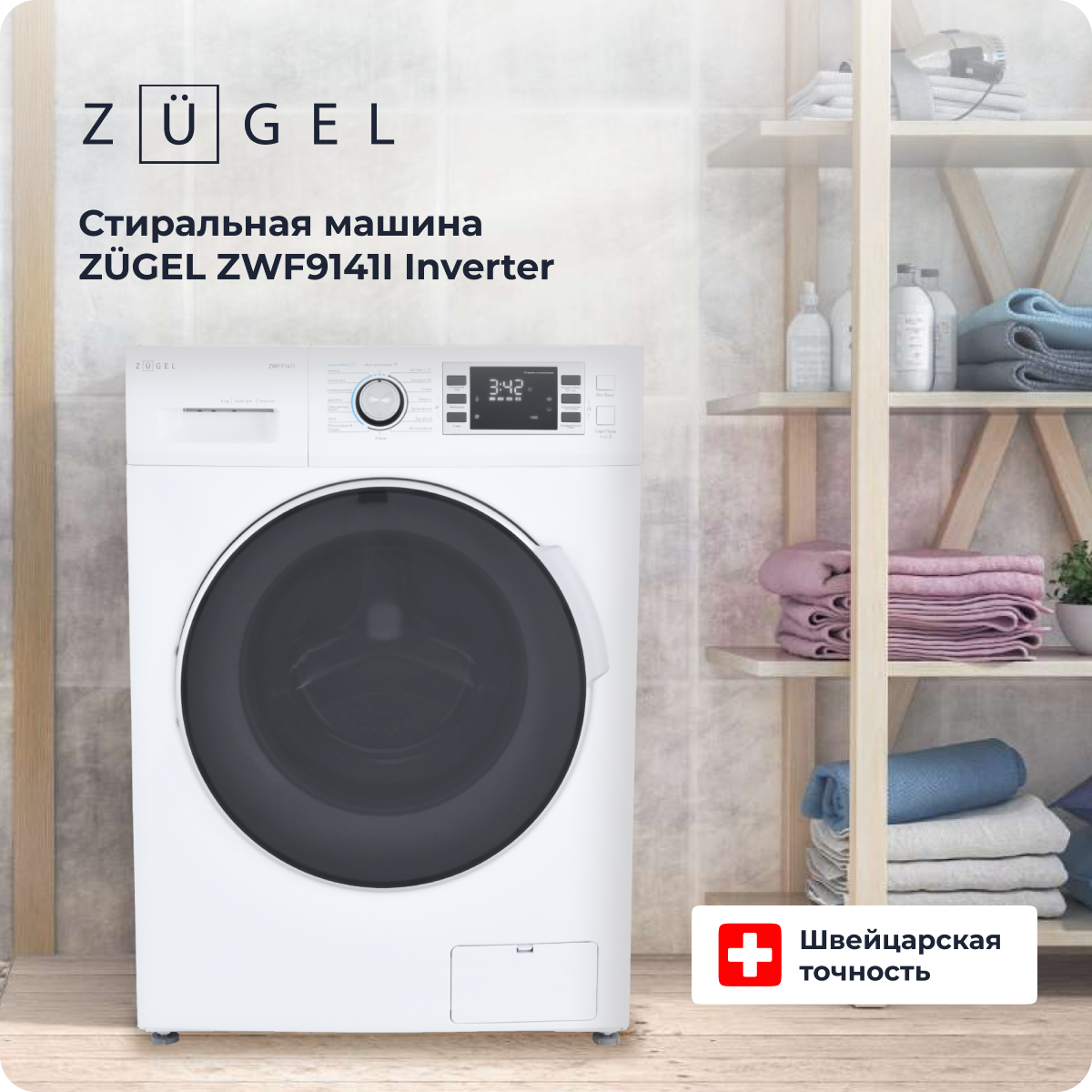 Стиральная машина ZUGEL ZWF9141I белый, купить в Москве, цены в интернет-магазинах на Мегамаркет