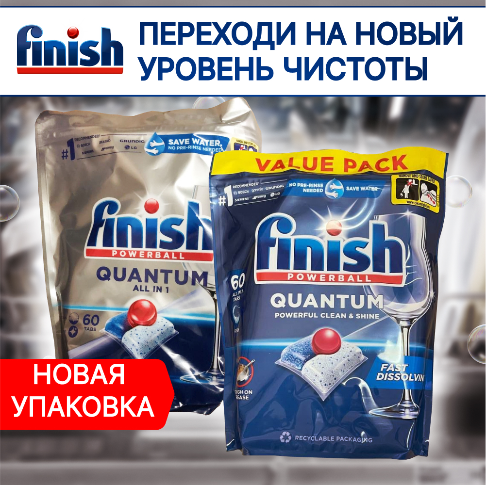 Таблетки для посудомоечных машин Finish Powerball Quantum, 60 шт - купить в Москве, цены на Мегамаркет | 600008508825