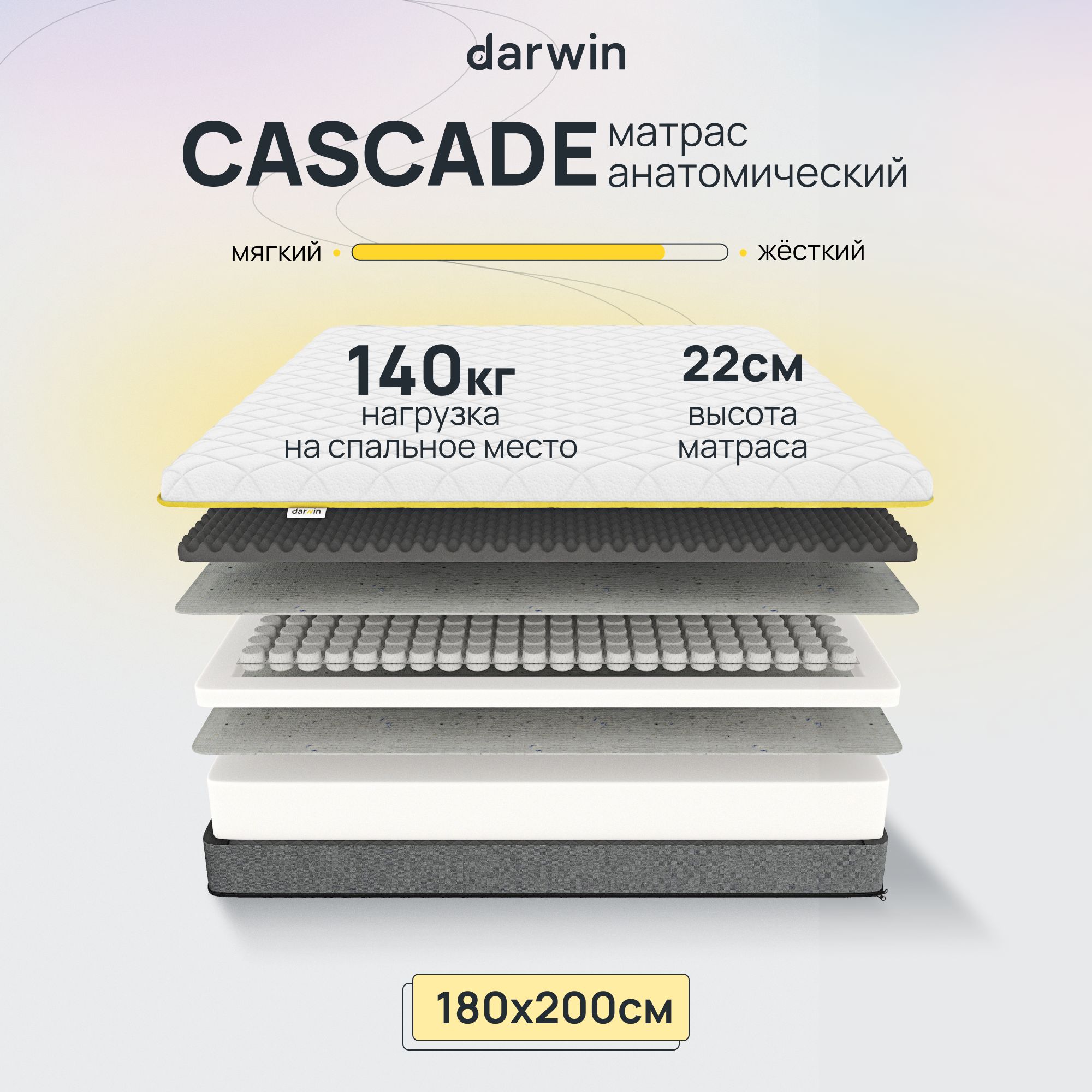 Ортопедический Матрас Darwin Cascade 180х200, независимые пружины, 22 см высота, белый