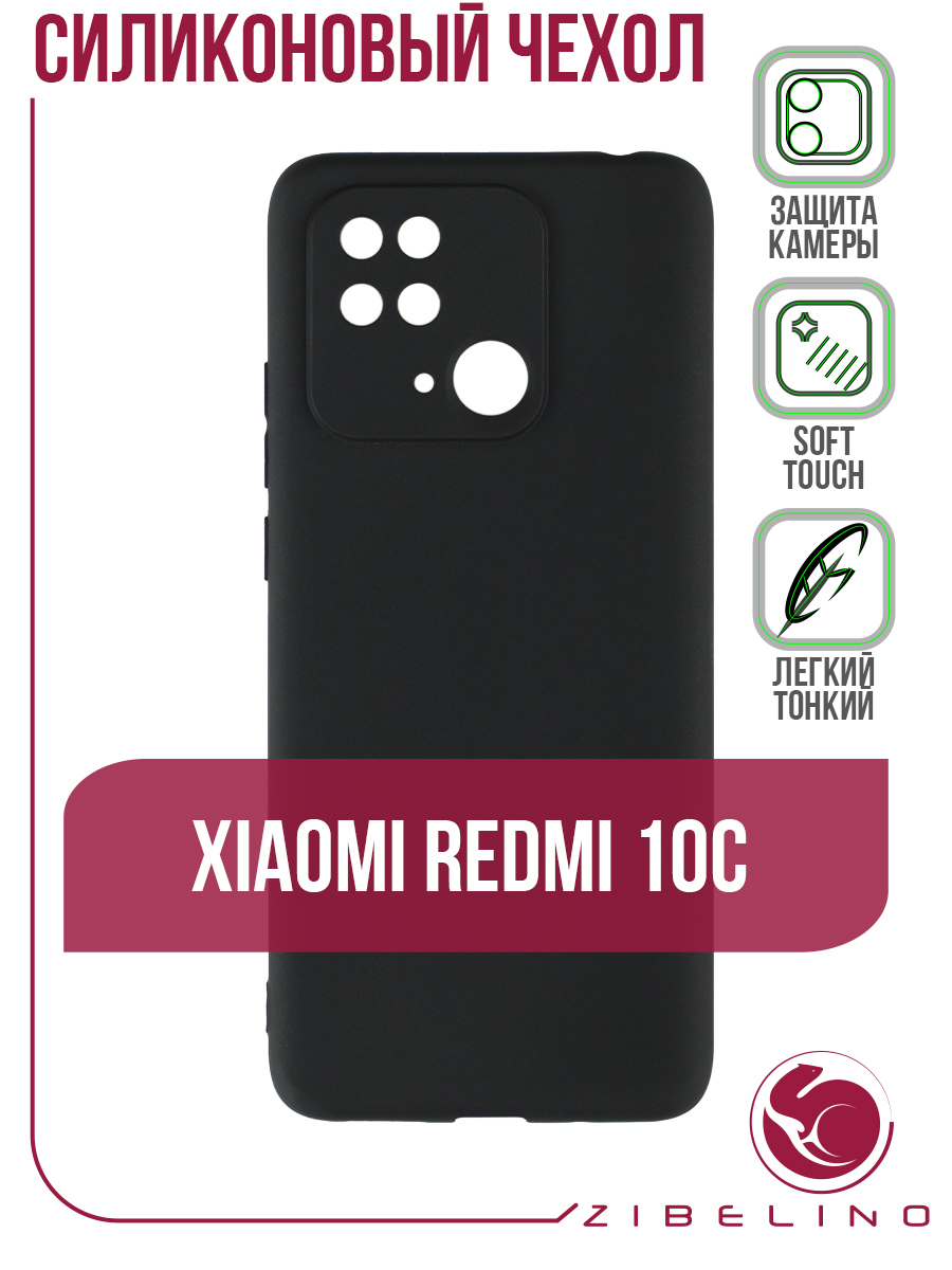 Чехол для Xiaomi Redmi 10C с защитой камеры, черный - отзывы покупателей на  Мегамаркет