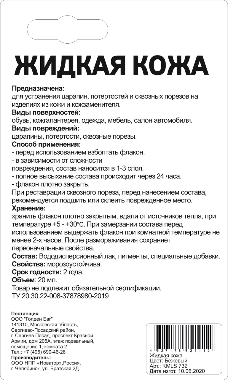 Жидкая кожа Molecules бежевый 20 мл - купить в Москве, цены на Мегамаркет |  100040922796