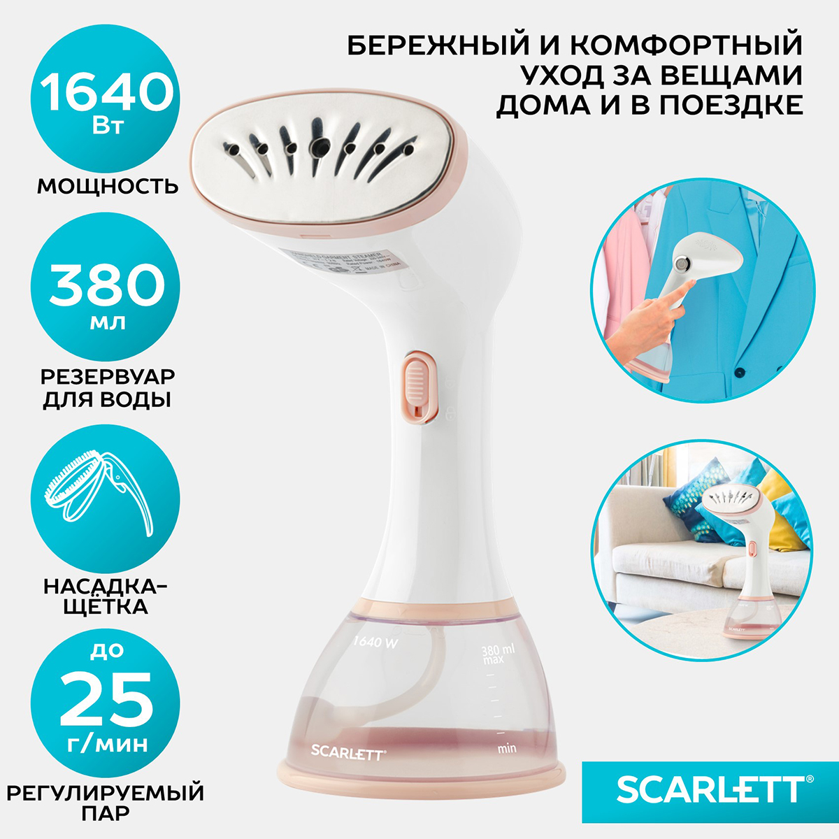 Ручной отпариватель Scarlett SC-GS135S06 0.38 л White, Beige, купить в Москве, цены в интернет-магазинах на Мегамаркет