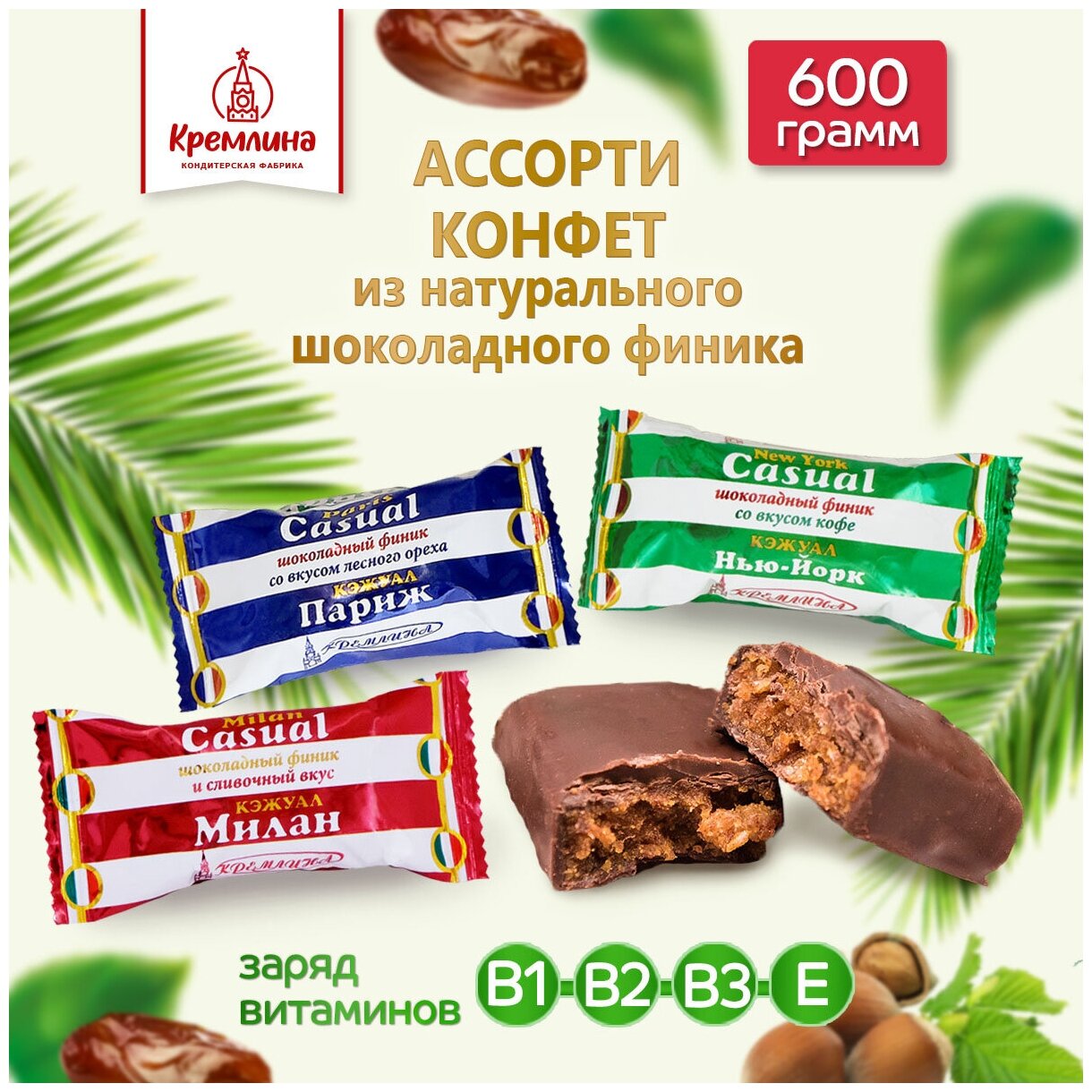 Конфеты ассорти "Кэжуал", п/п 600 г - купить в КФ Кремлина, цена на Мегамаркет