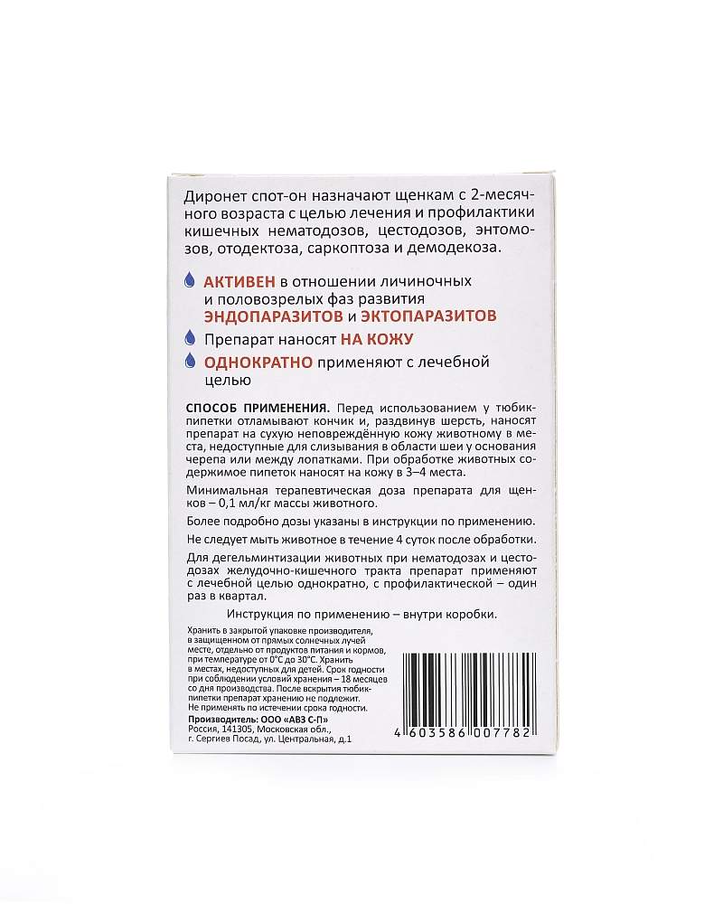 Диронет для кошек капли инструкция по применению