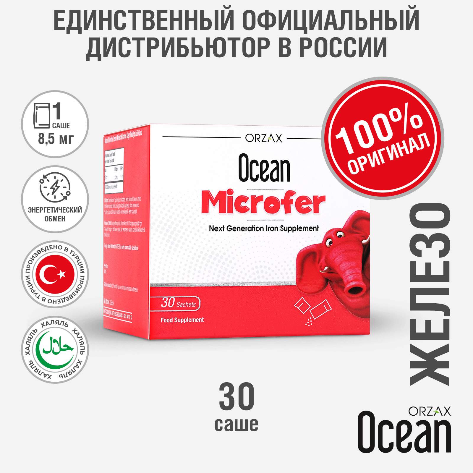 Inj Microfer Железо Microfer ORZAX Ocean порошок 30 шт. – купить в Москве, цены в ...
