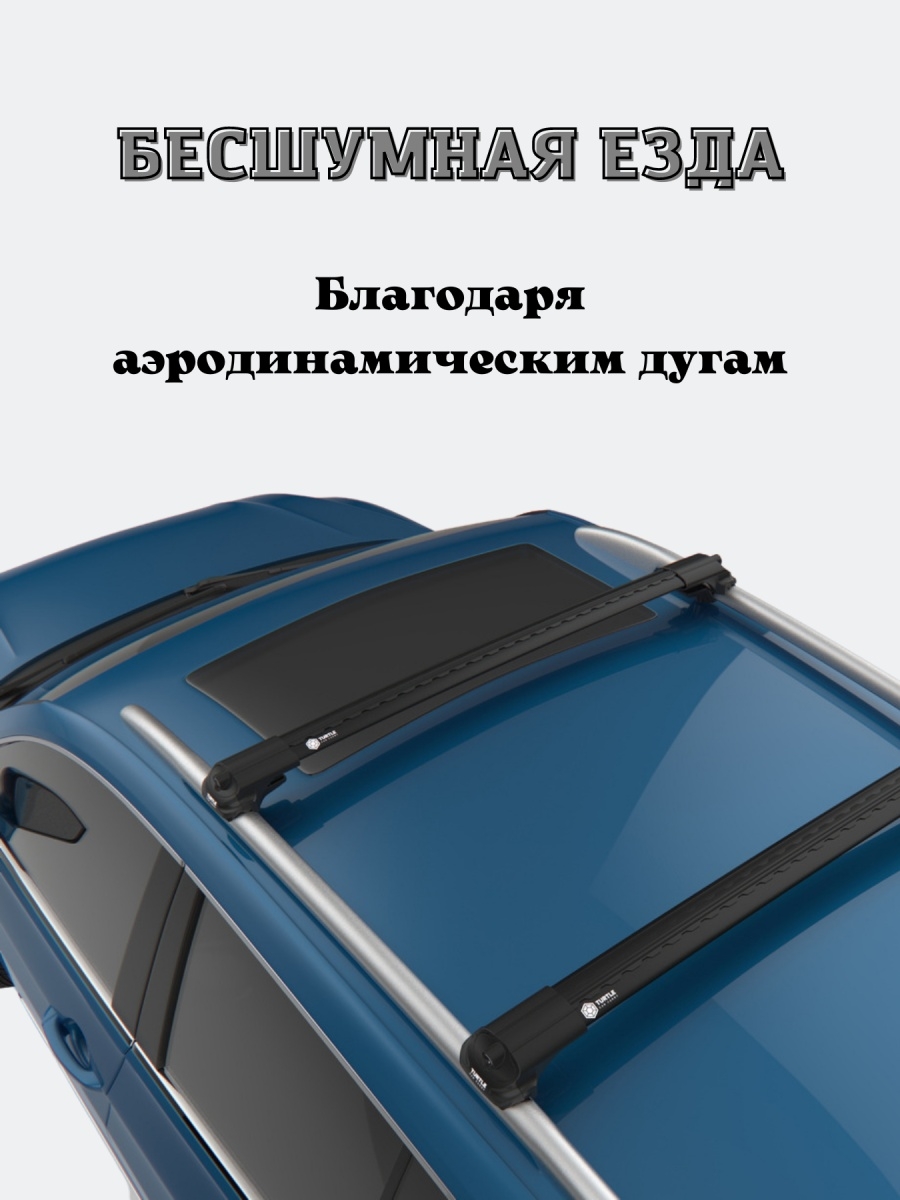 Багажник на крышу автомобиля/поперечины на рейлинги Turtle AIR1 - купить в  Москве, цены на Мегамаркет | 600012040485