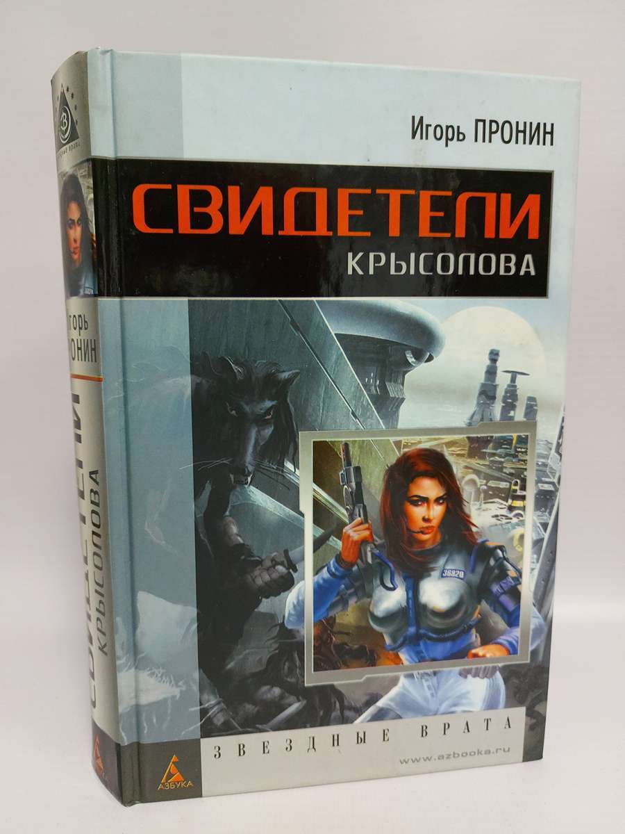 Слушать книгу крысолов