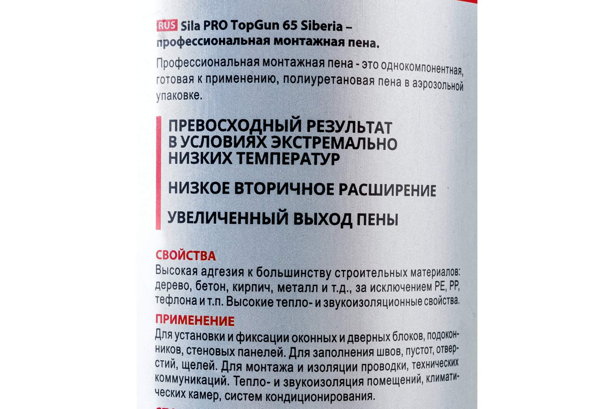 65 Siberia,Sila Pro TOPGUN, профессиональная монтажная пена, 850 мл. Пена Sila Pro TOPGUN 65, 875 мл. Пена монтажная Sila.