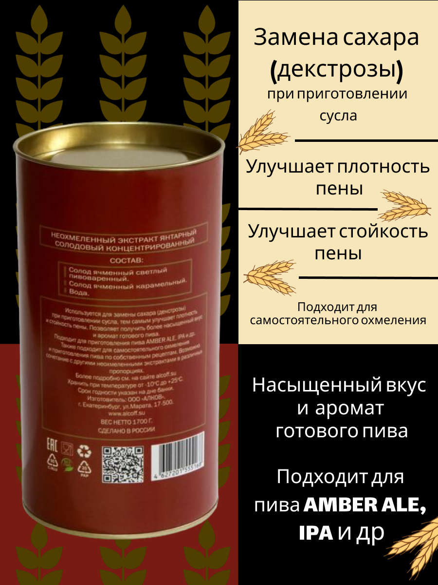 Купить неохмелённый экстракт Alcoff 