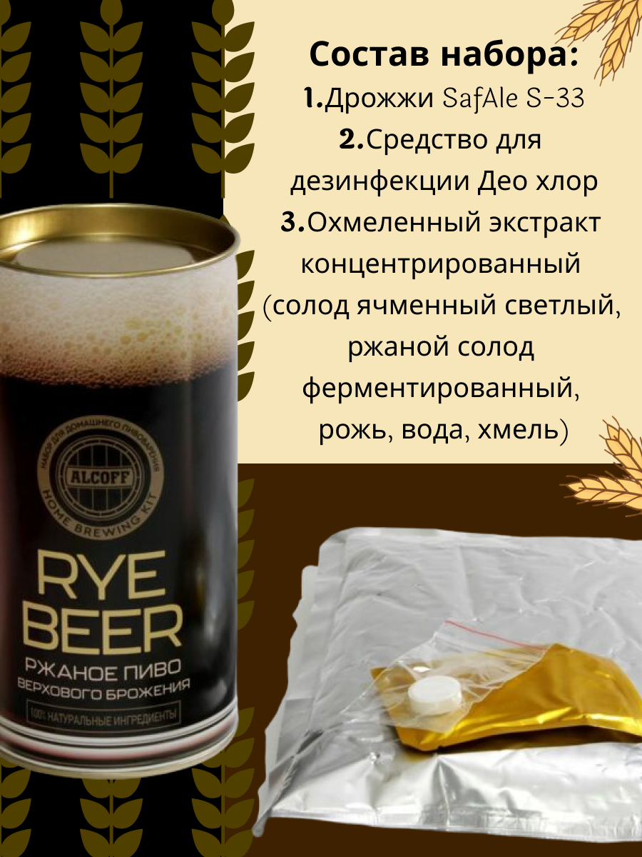 Купить охмелённый экстракт Alcoff 