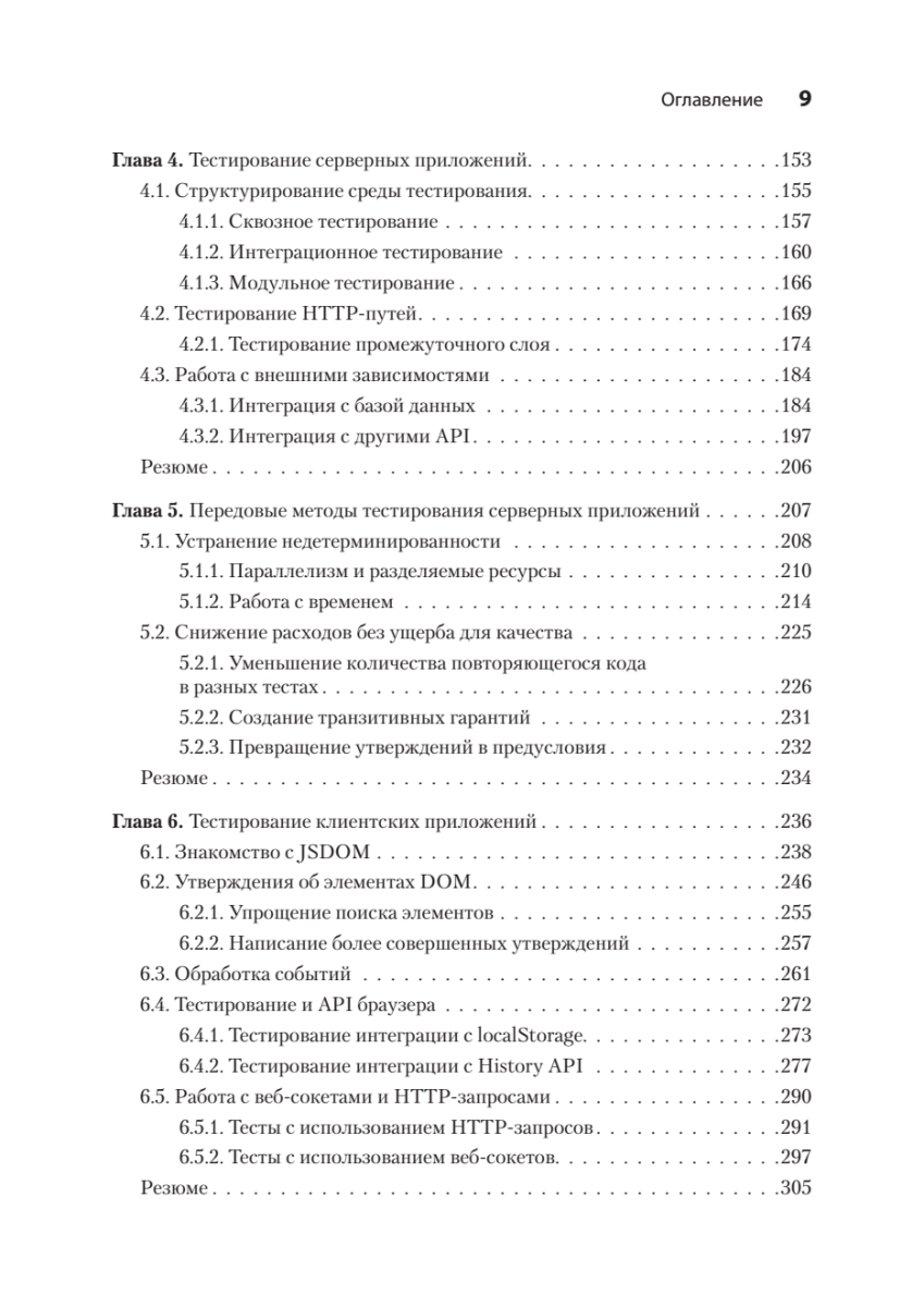 Тестирование JavaScript - купить компьютерные технологии и программирование  в интернет-магазинах, цены на Мегамаркет | 978-5-4461-3913-2