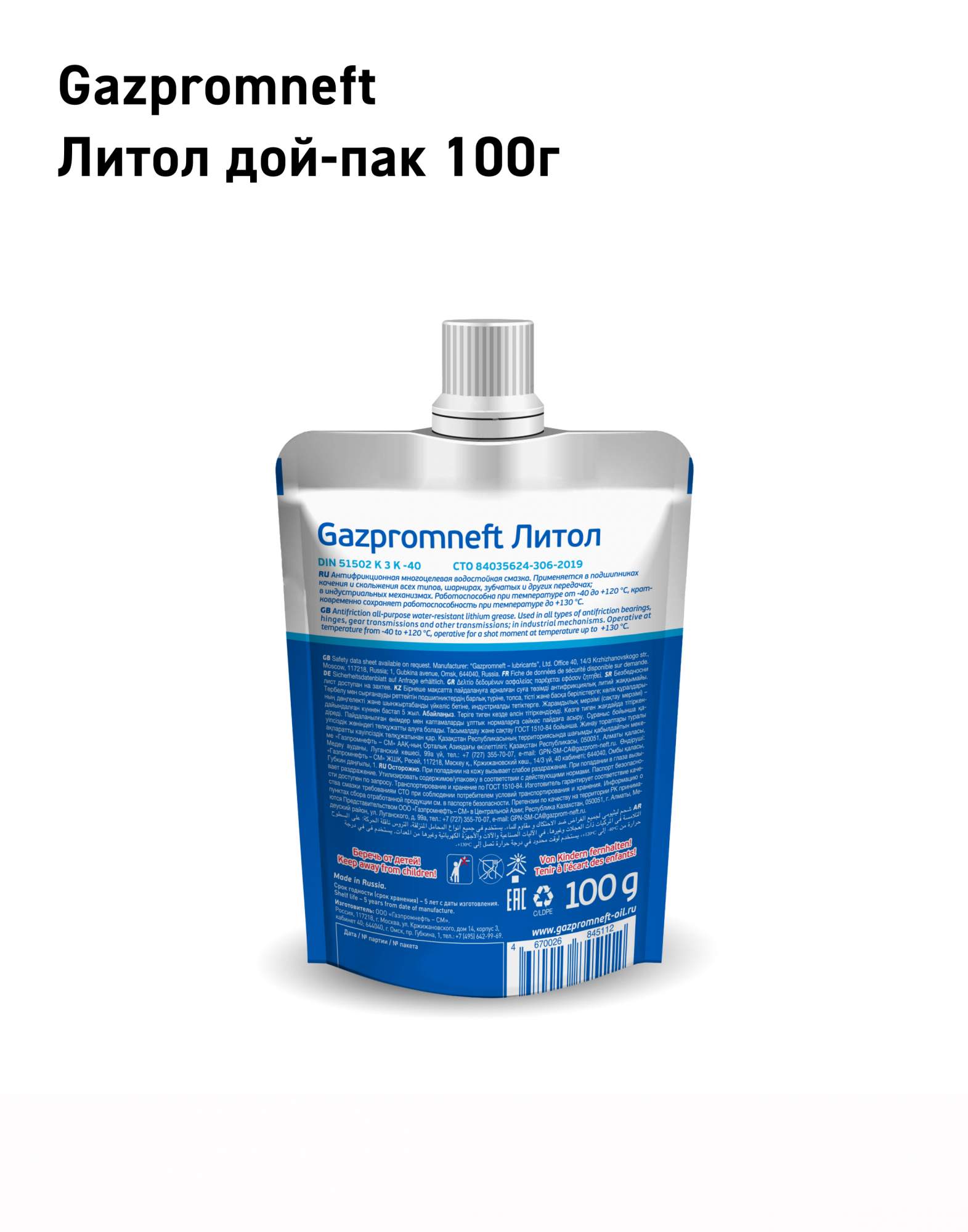 Смазка Gazpromneft литол-24 антифрикционная 100 гр дой-пак 2389906978 -  купить в Москве, цены на Мегамаркет | 100026945173