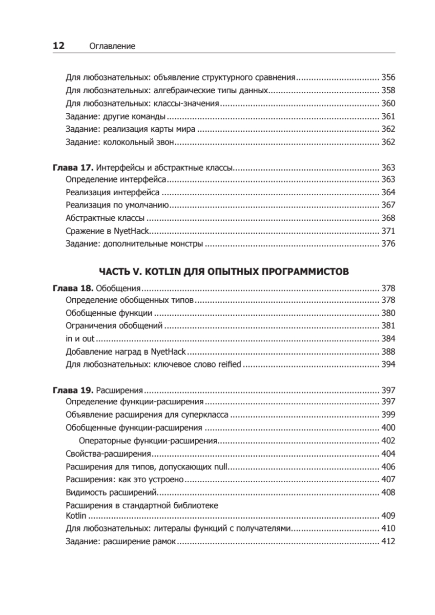 Kotlin. Программирование для профессионалов. 2-е издание - купить в  Издательский дом «Питер», цена на Мегамаркет