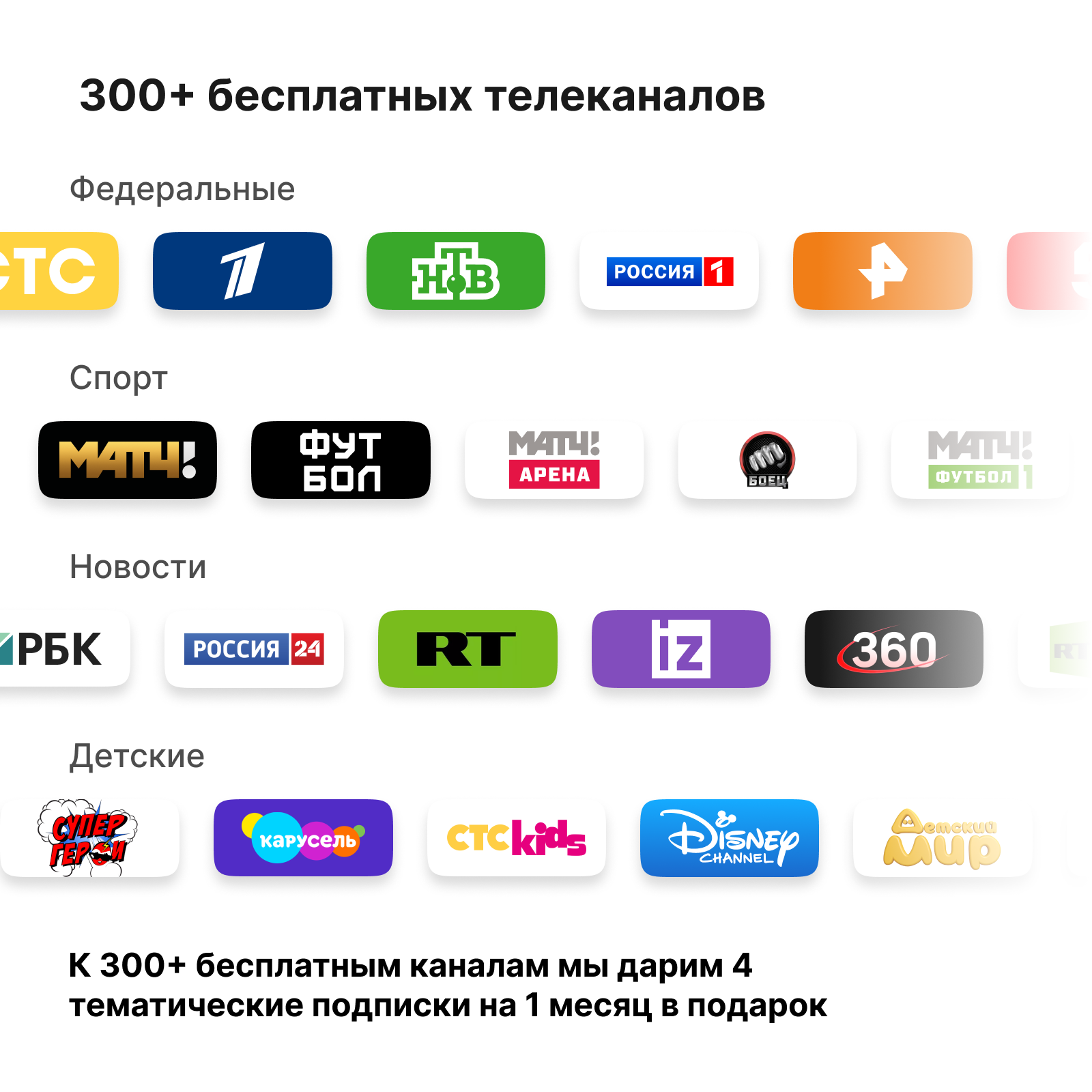 300 каналов. Каналы на телевизоре. 300 тв-каналов. Тв. Тв каналы.