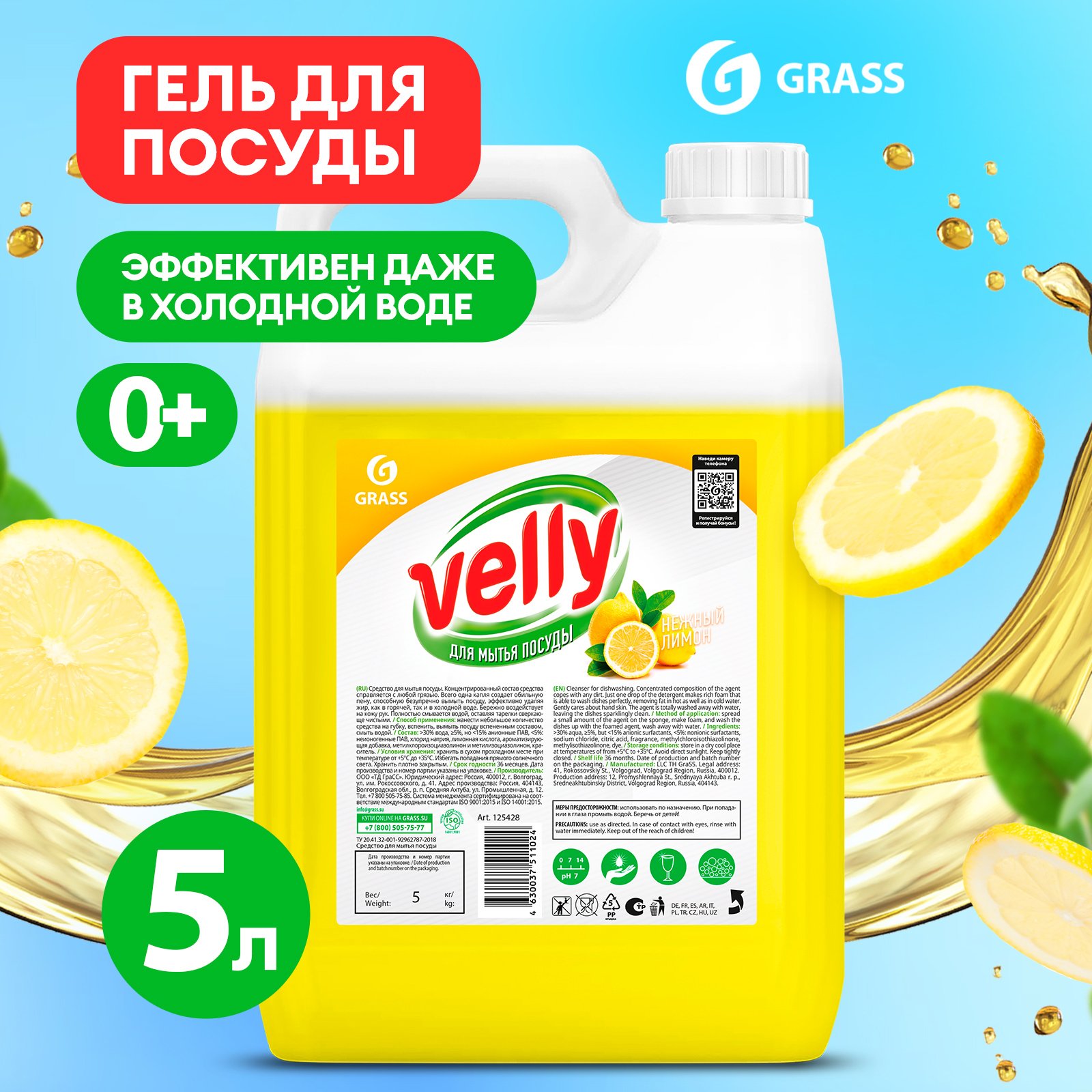 Средство для мытья посуды GRASS Velly с ароматом лимона, 5 л - купить в ИП  Мунтяну А.С., цена на Мегамаркет