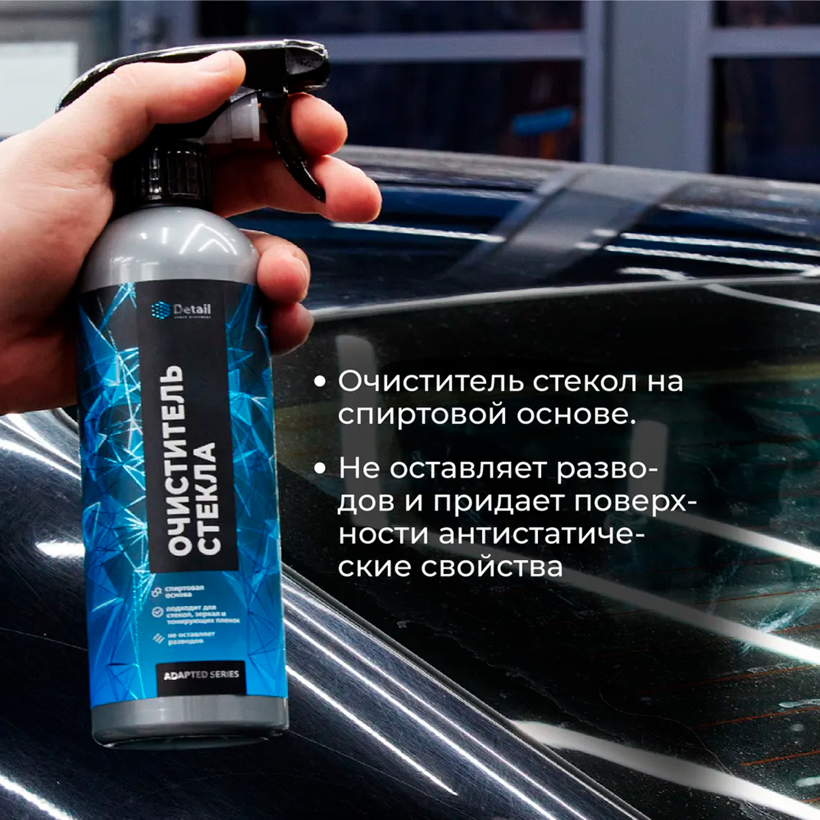 Очиститель стекла detail. 802446 Очиститель стекол " clean Glass" (500 мл.) Sintec Dr.Active. Очиститель стекол для детейлинга. Detail автохимия.