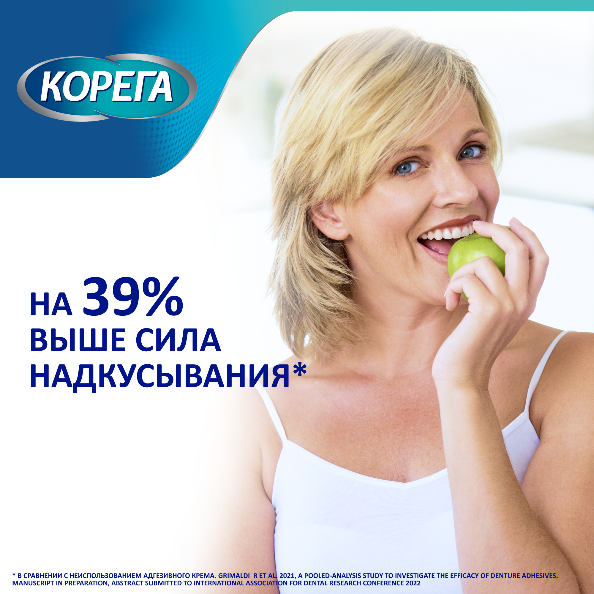 Корега Нейтральный Вкус 70 Купить