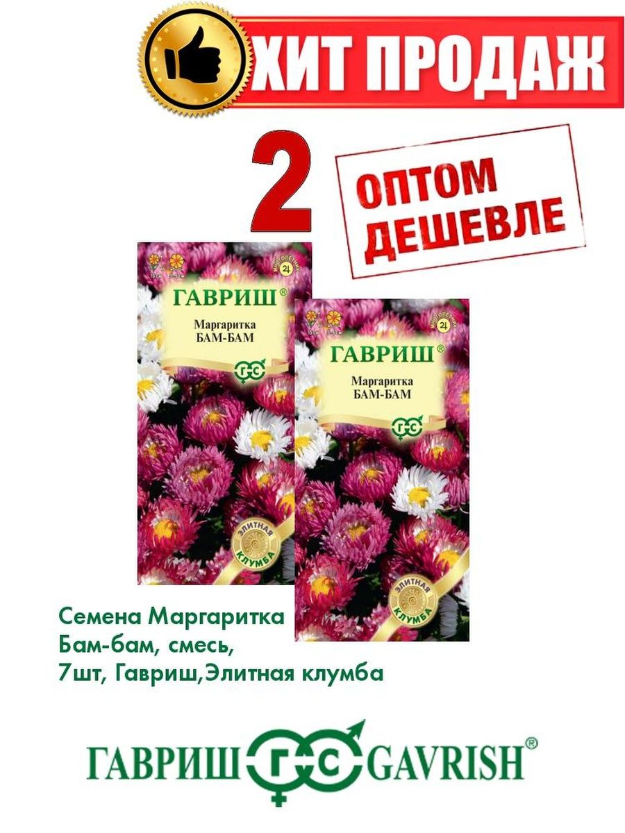 Маргаритки Семена Купить