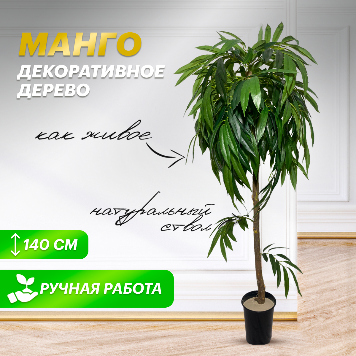 &lt;p&gt;Искусственное дерево <b>манго</b> - напольное декоративное растен...