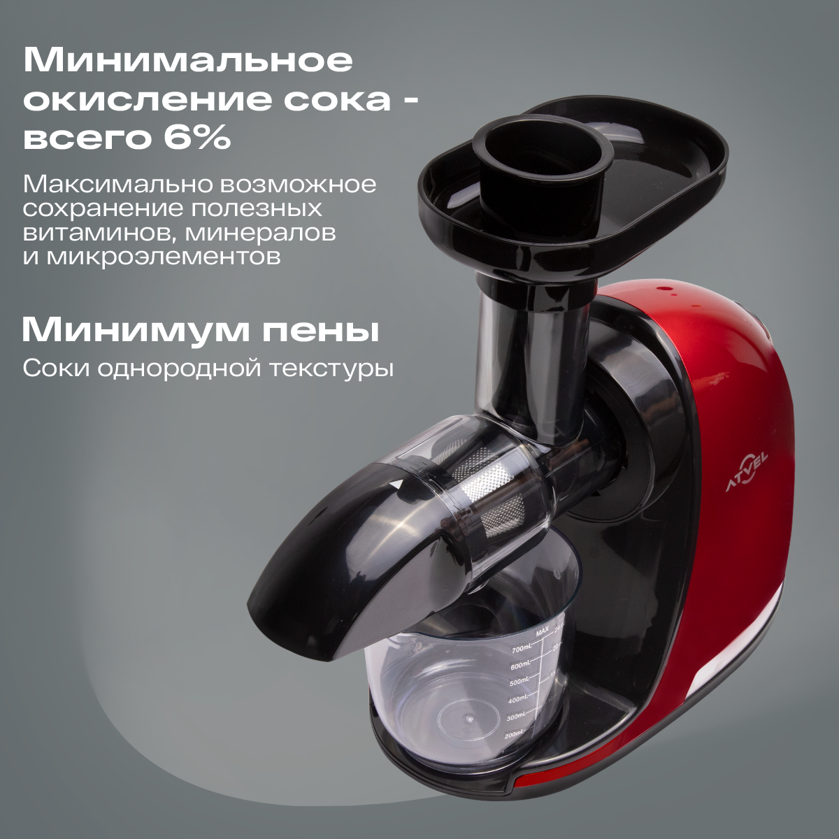 Atvel powertwist j7. Соковыжималка atvel POWERTWIST j3.