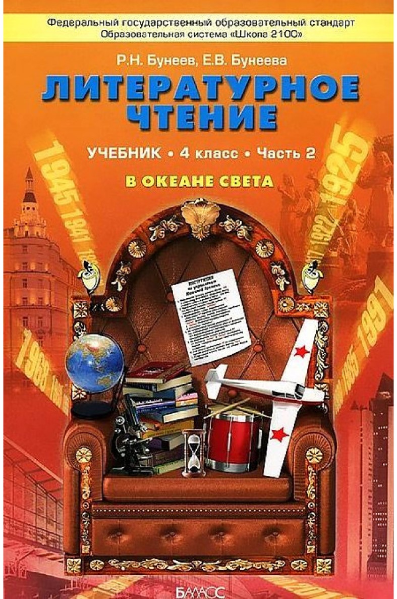 Распечатать учебник 4 класс литературное чтение