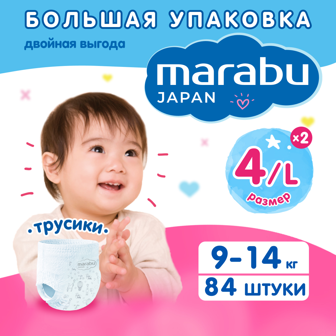 Купить подгузники трусики MARABU(MIOKI), размер 4 L (9-14 кг), 84 шт, цены  на Мегамаркет | Артикул: 600009560857