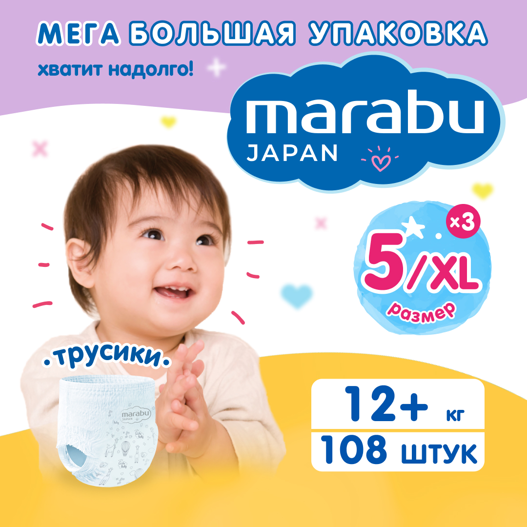 Отзывы о подгузники трусики MARABU(MIOKI), размер 5 XL (12+ кг), 108 шт -  отзывы покупателей на Мегамаркет | японские подгузники BOX-3XL -  600009560854