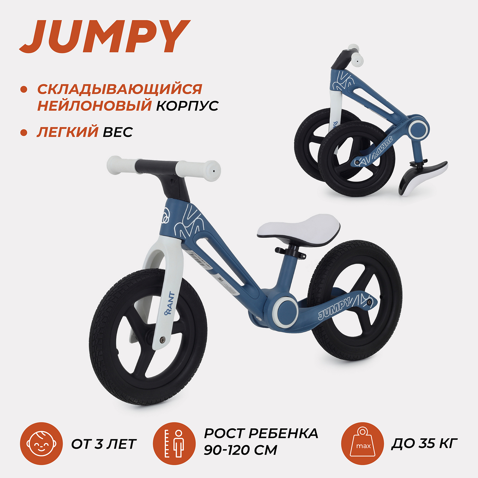 Купить беговел RANT RB131 JUMPY Blue, цены на Мегамаркет | Артикул: 600016134627