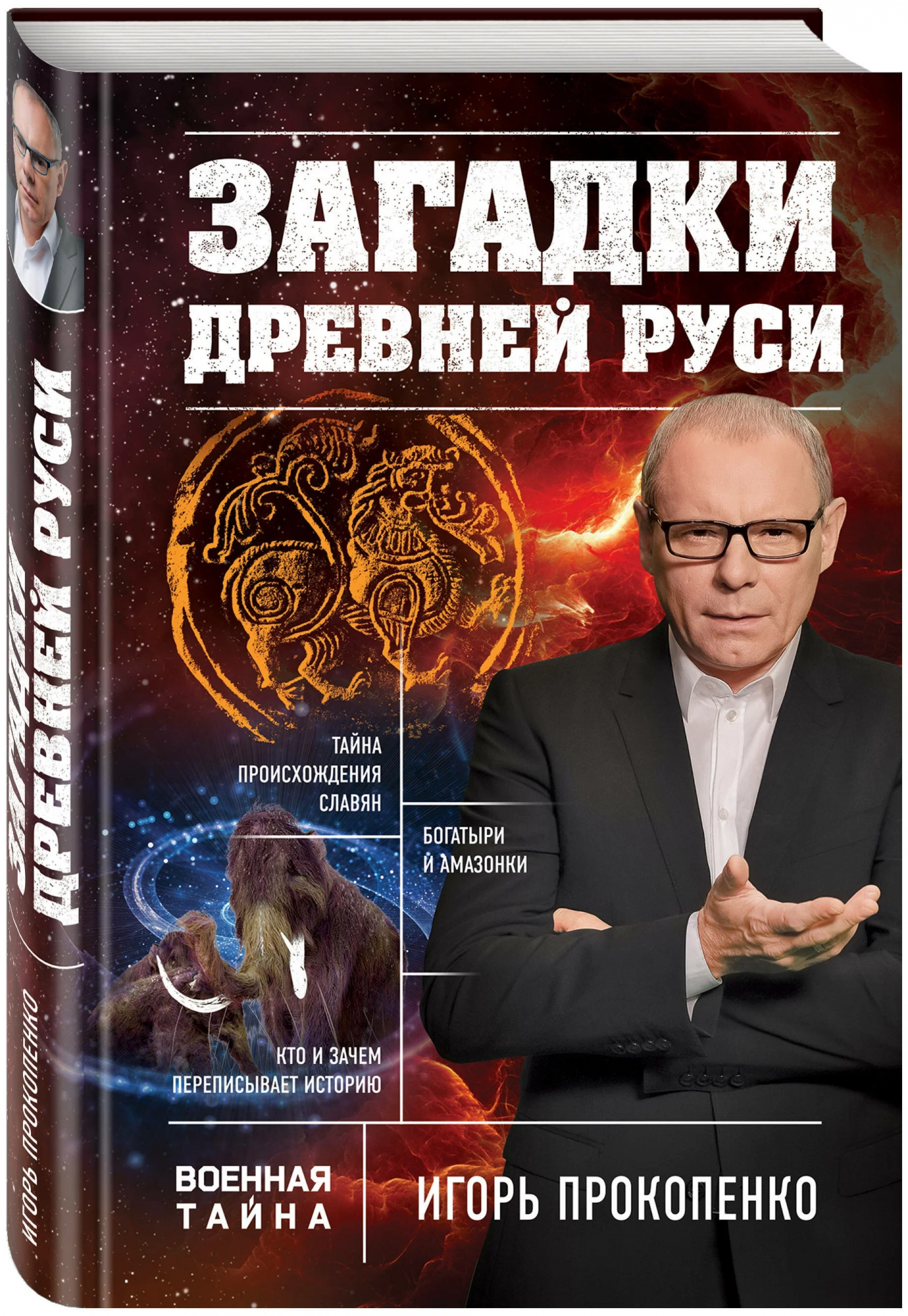 Прокопенко древние артефакты Прокопенко древние артефакты