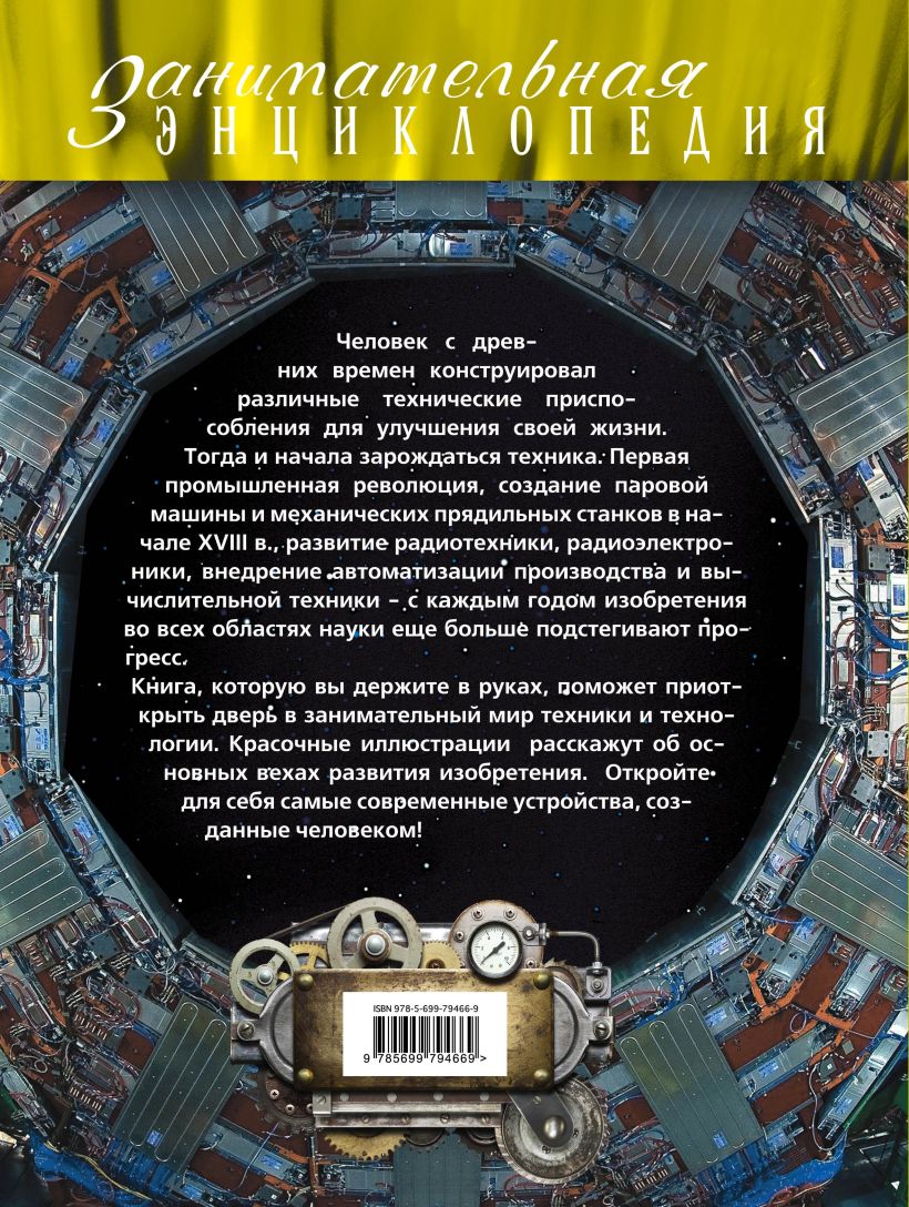 Техника. Иллюстрированный путеводитель - купить детской энциклопедии в  интернет-магазинах, цены на Мегамаркет | 168273