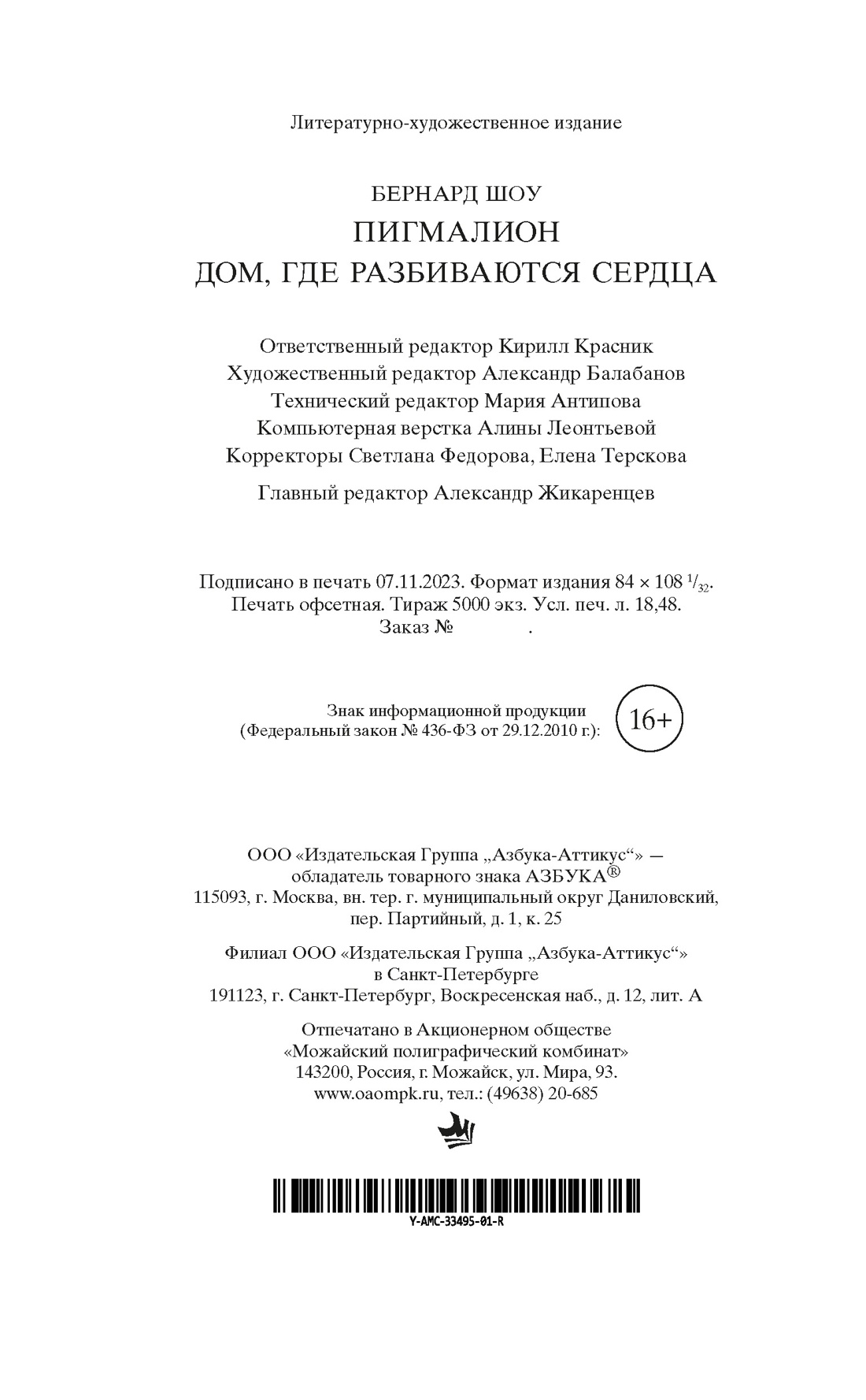 Пигмалион. Дом, где разбиваются сердца. Шоу Б. - купить классической прозы в  интернет-магазинах, цены на Мегамаркет | 978-5-389-24514-3