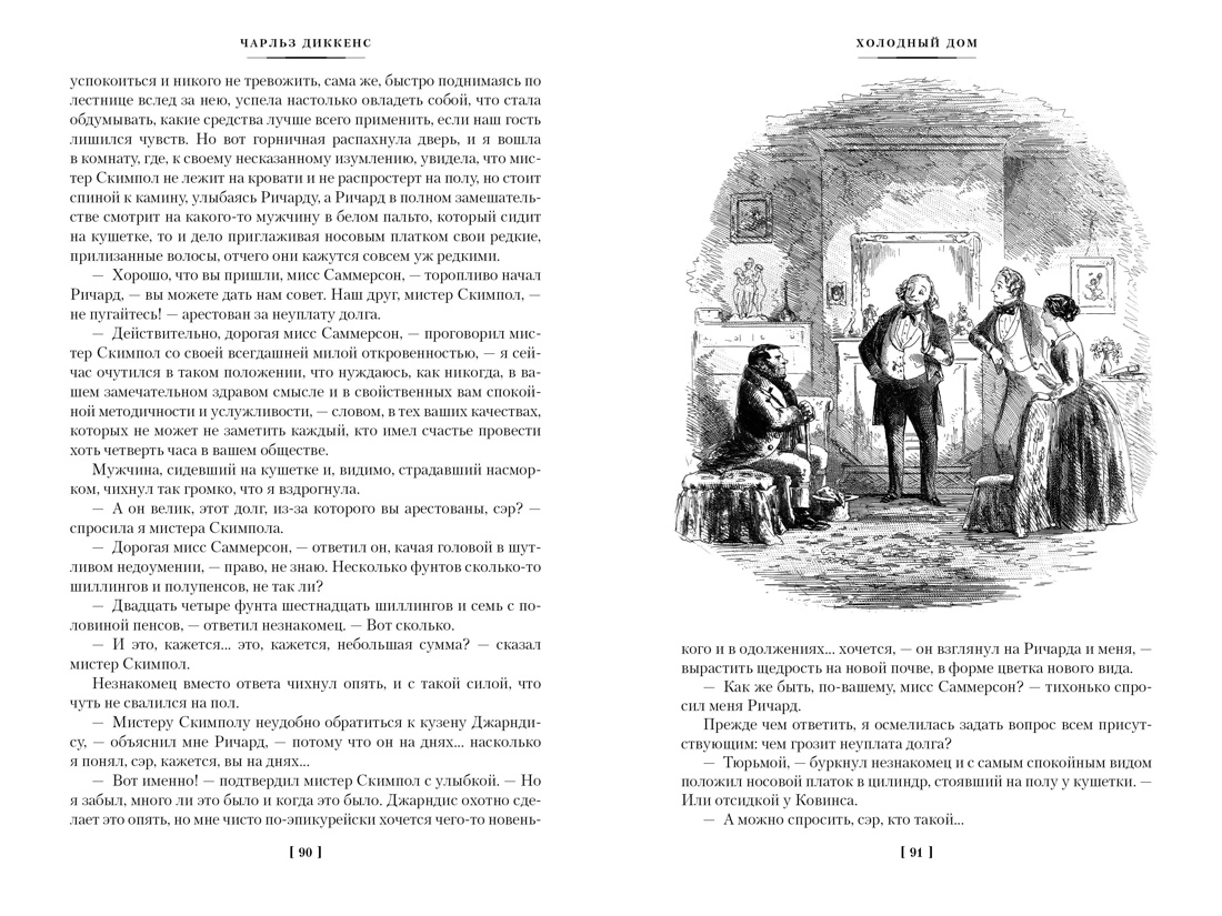 Холодный дом. Диккенс Ч. - купить классической прозы в интернет-магазинах,  цены на Мегамаркет | 978-5-389-21604-4