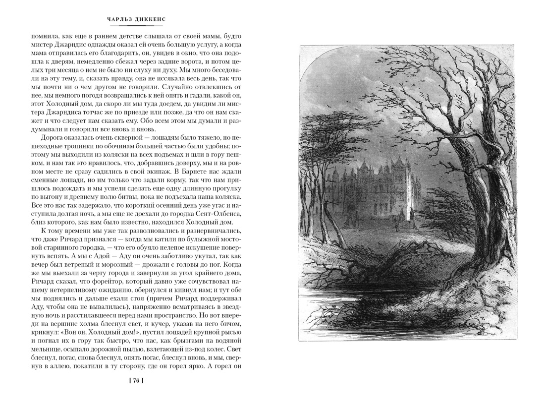 Холодный дом. Диккенс Ч. - купить классической прозы в интернет-магазинах,  цены на Мегамаркет | 978-5-389-21604-4