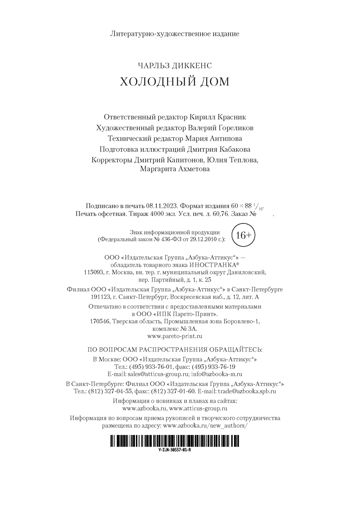 Холодный дом. Диккенс Ч. - купить классической прозы в интернет-магазинах,  цены на Мегамаркет | 978-5-389-21604-4