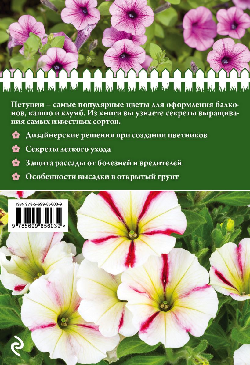 Петунии, С Чего начать – купить в Москве, цены в интернет-магазинах на  Мегамаркет