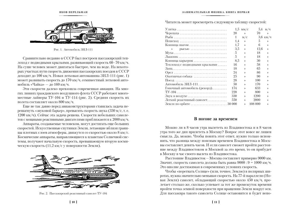 Занимательная наука. Физика. Механика. Астрономия. Перельман Я. – купить в  Москве, цены в интернет-магазинах на Мегамаркет